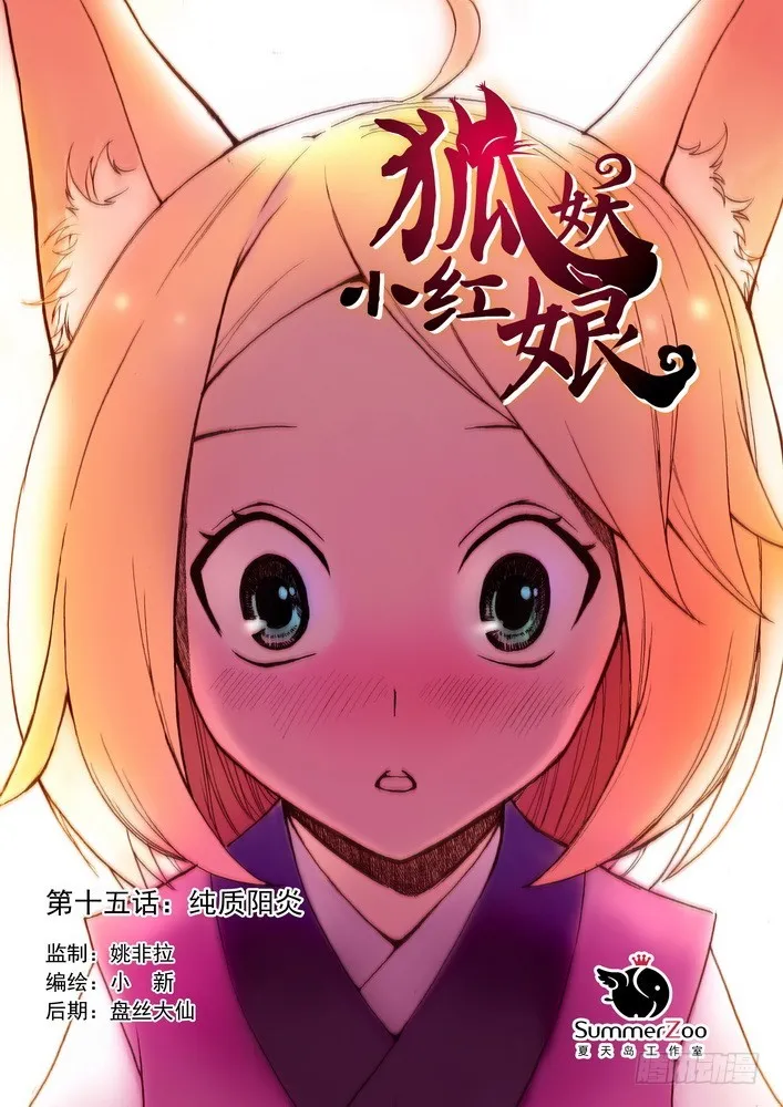 015.纯质阳炎（上） 第1页