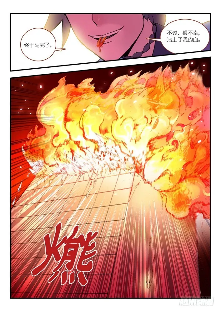 015.纯质阳炎（上） 第7页