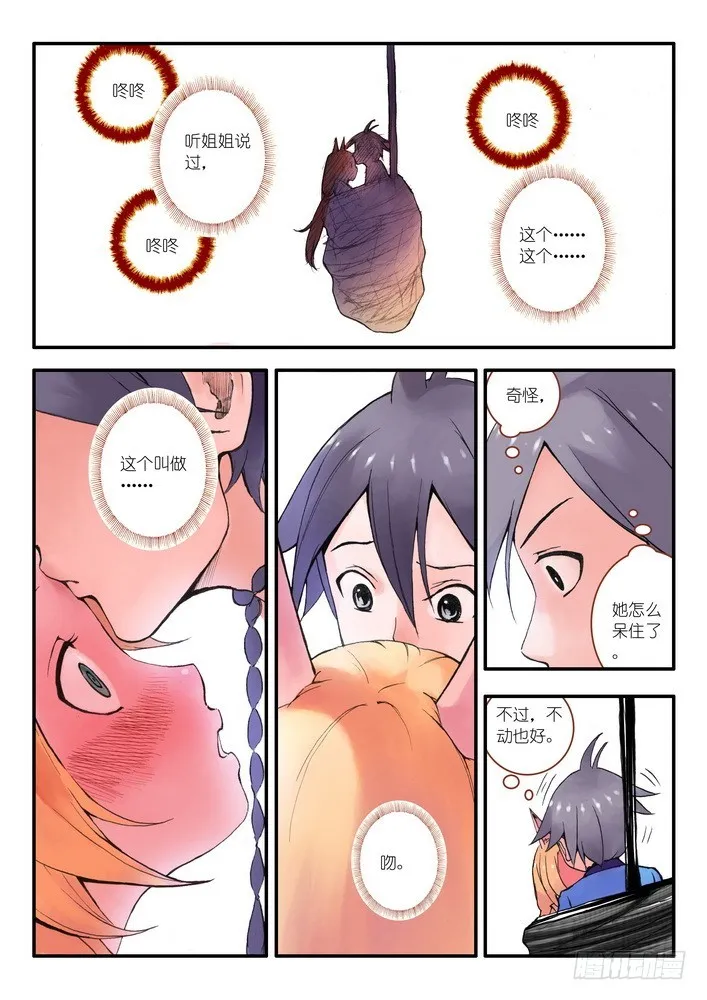 015.纯质阳炎（上） 第2页