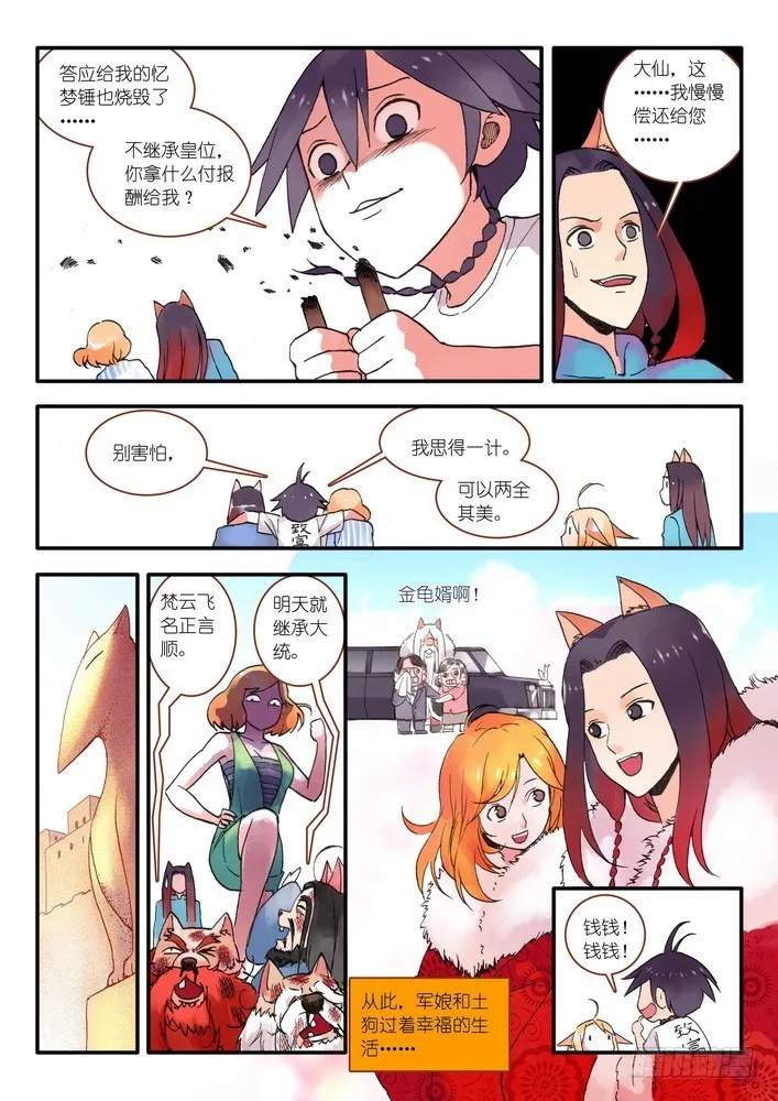 016.5.那一天 第8页