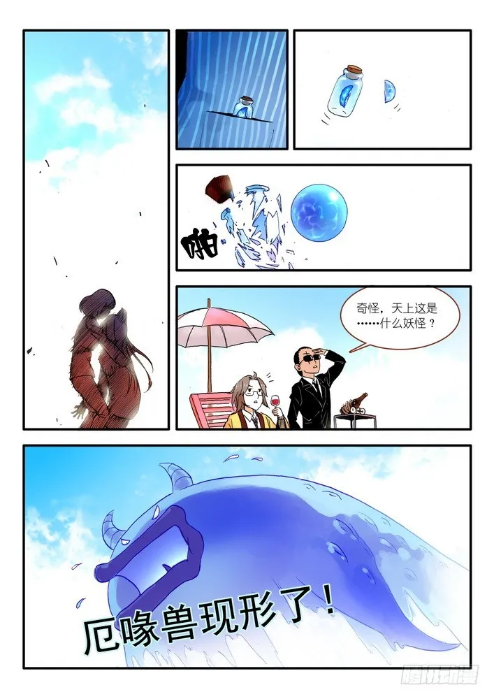 016.天空下着沙（下） 第9页