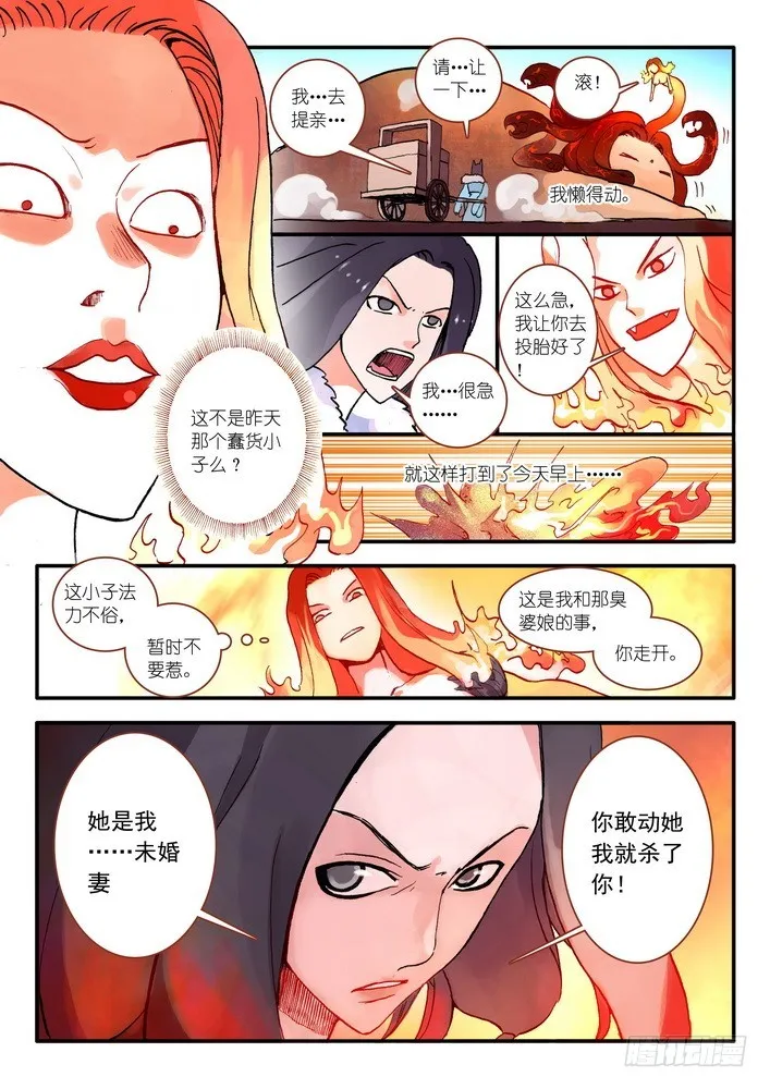016.天空下着沙（下） 第2页