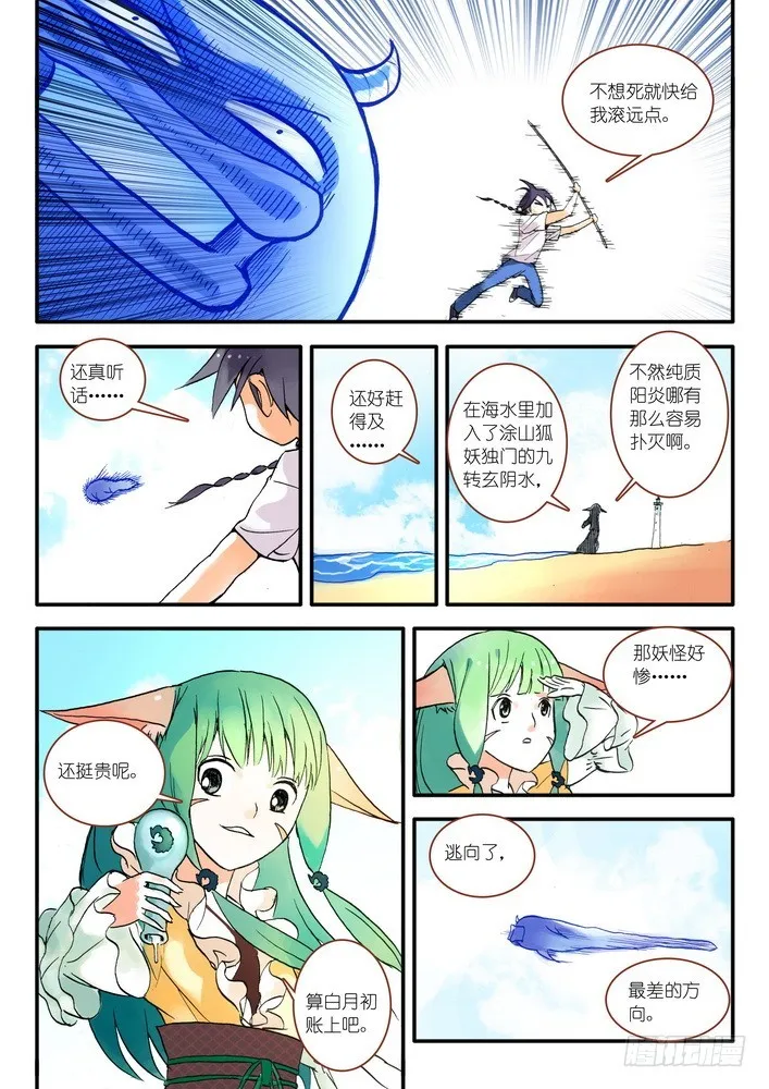 016.天空下着沙（下） 第10页