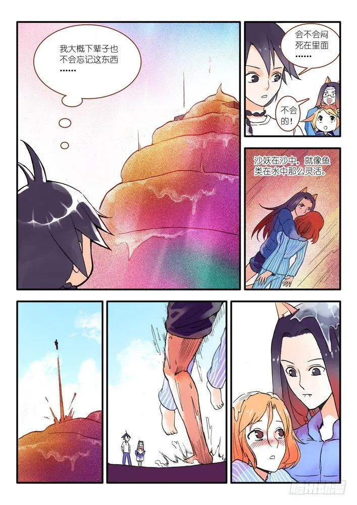 016.天空下着沙（下） 第6页