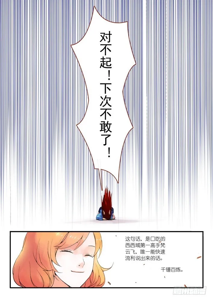 016.天空下着沙（下） 第8页
