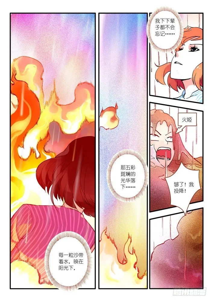 016.天空下着沙（下） 第5页