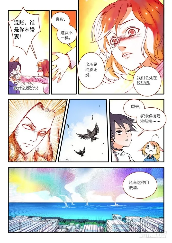 016.天空下着沙（下） 第3页