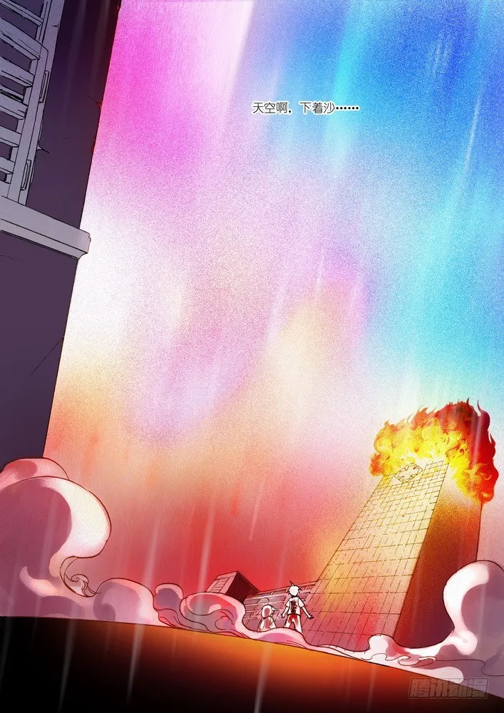 016.天空下着沙（下） 第4页