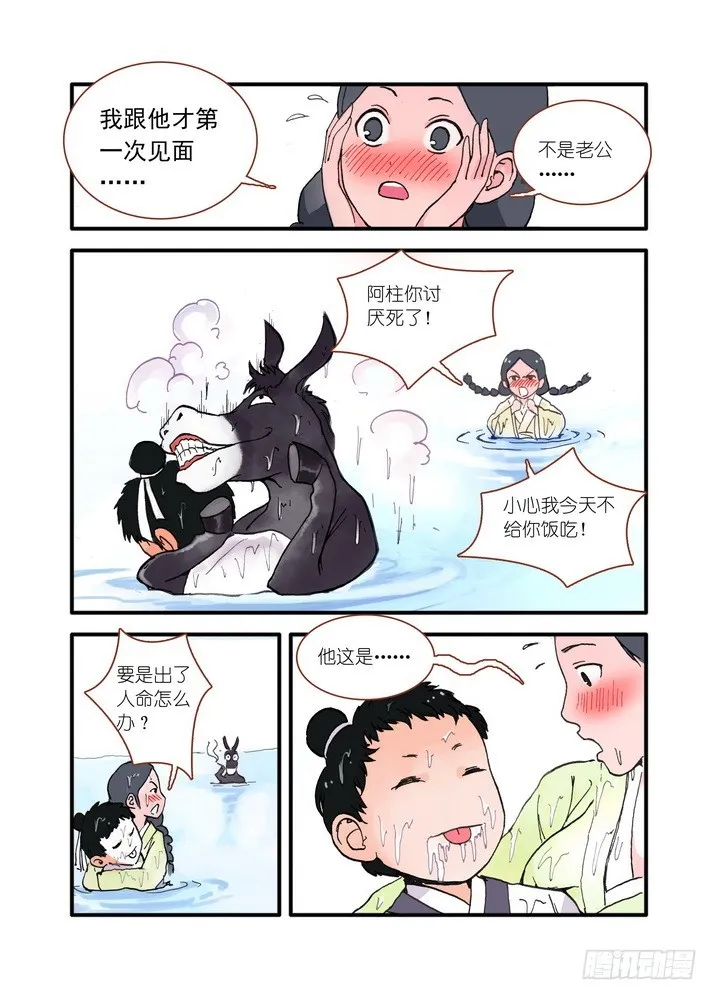 018·死党间的对阵（下） 第10页