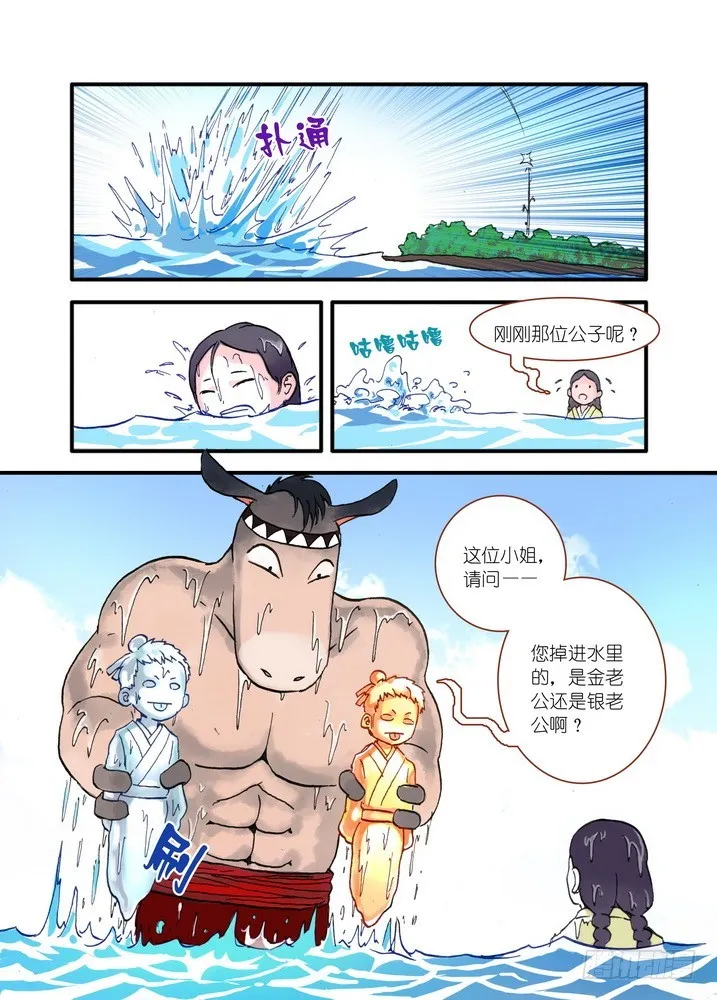 018·死党间的对阵（下） 第9页