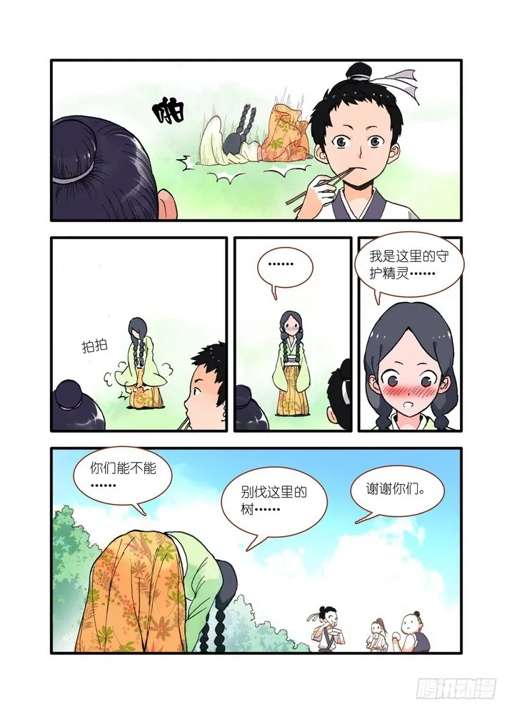 018·死党间的对阵（下） 第6页