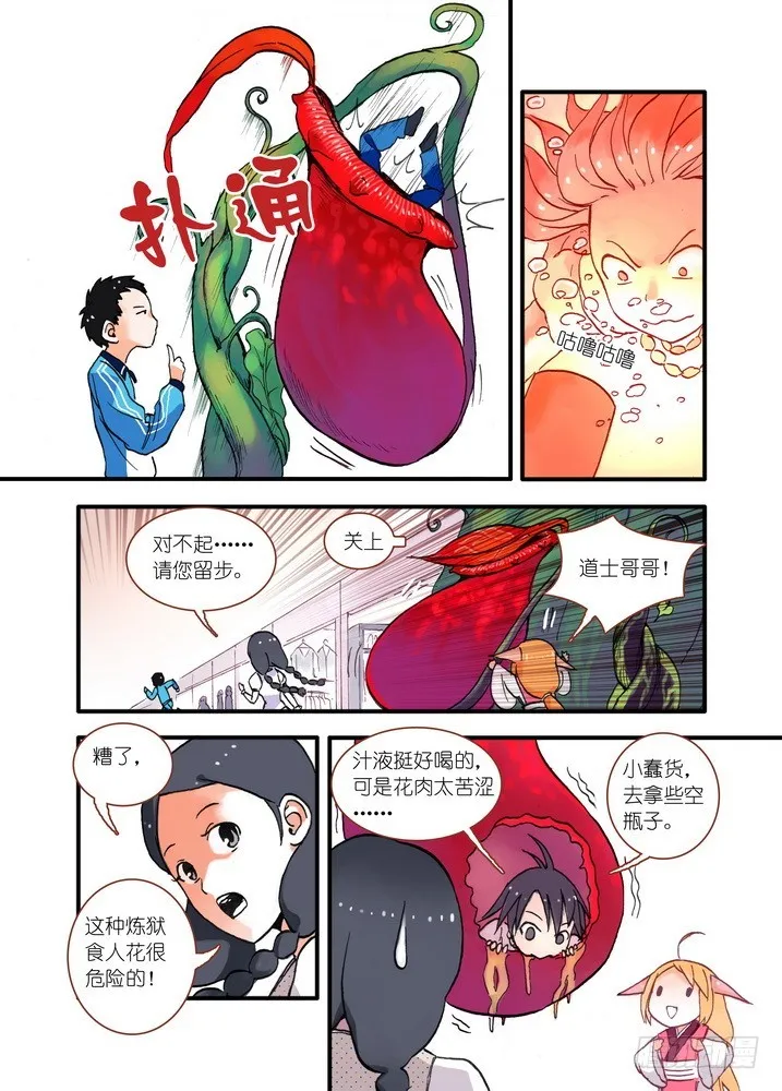 018·死党间的对阵（下） 第2页