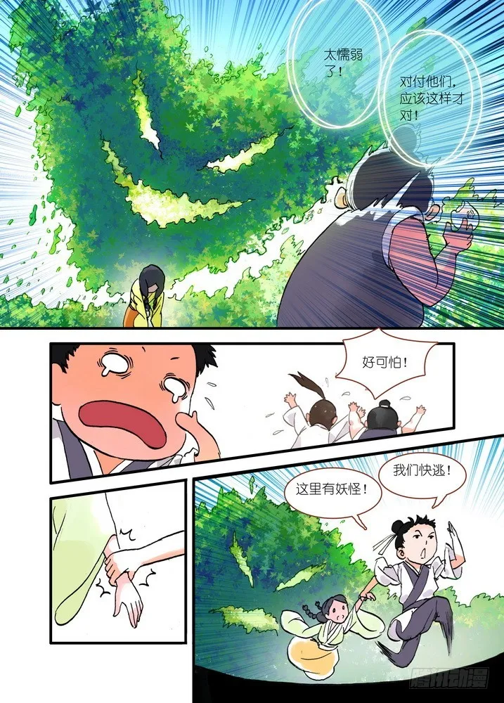 018·死党间的对阵（下） 第7页
