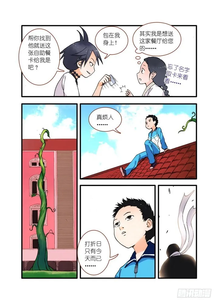 018·死党间的对阵（下） 第4页