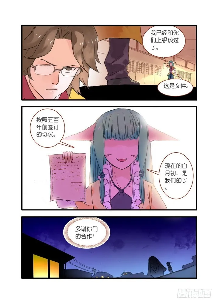 021·幸福来得太突然（下） 第9页