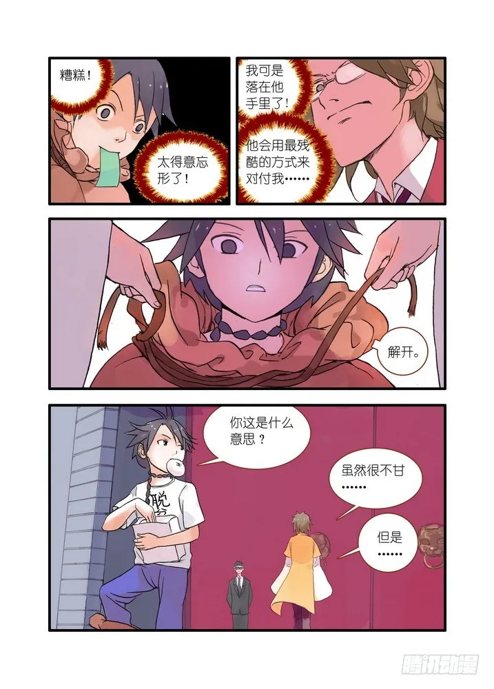 021·幸福来得太突然（下） 第7页