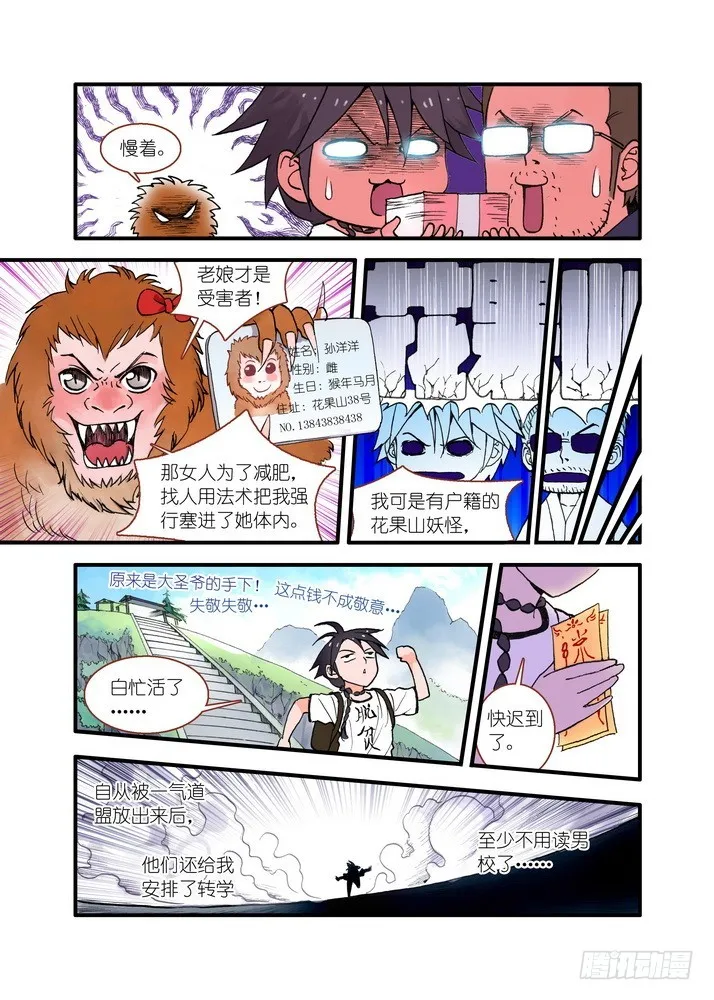 022·天书（上） 第8页