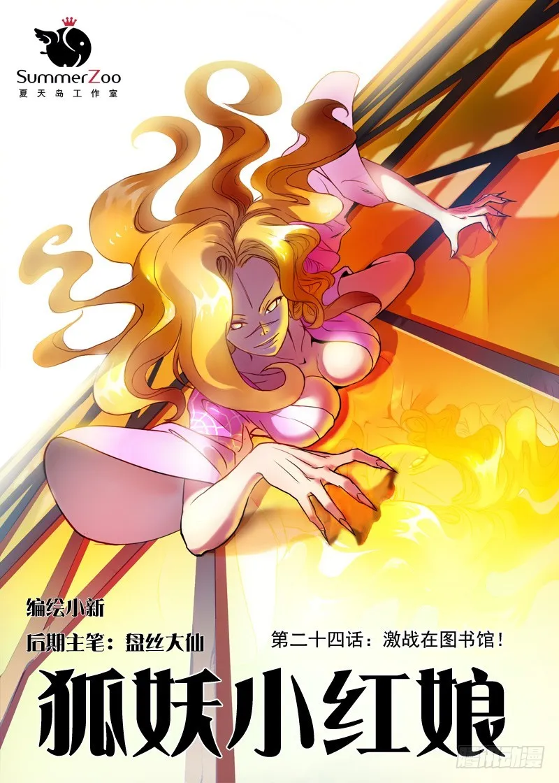 024·激战在图书馆（上） 第1页