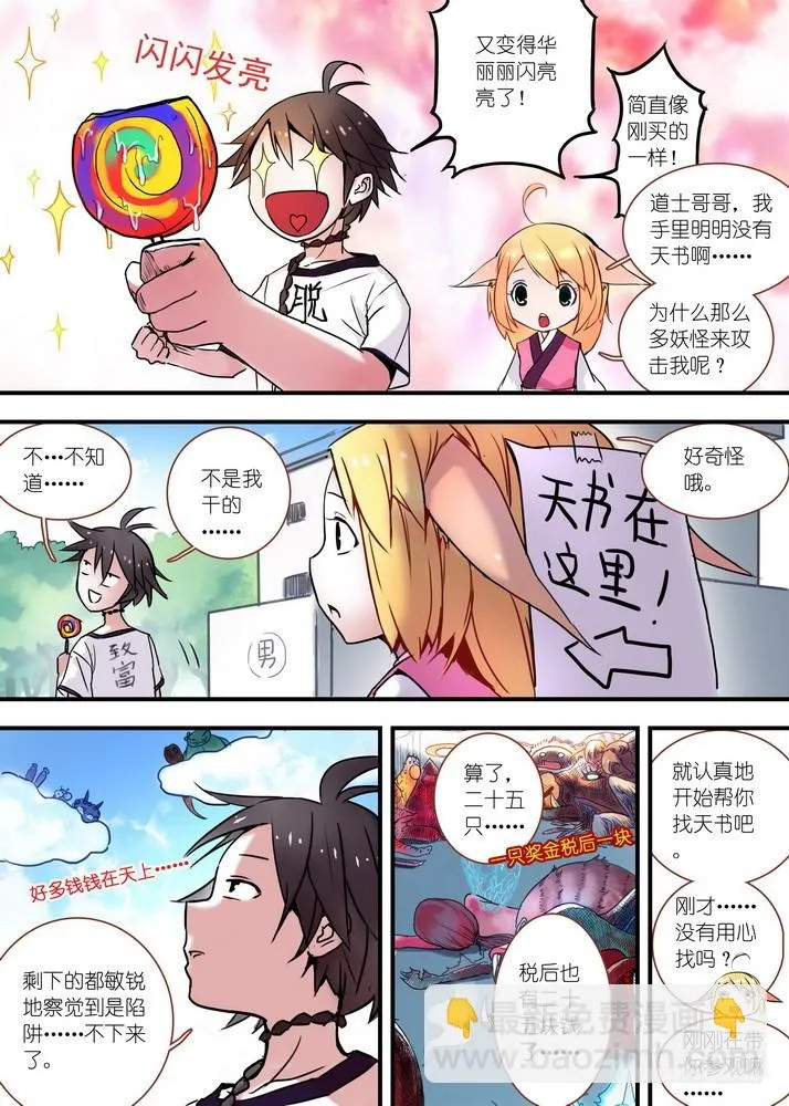 024·激战在图书馆（上） 第4页