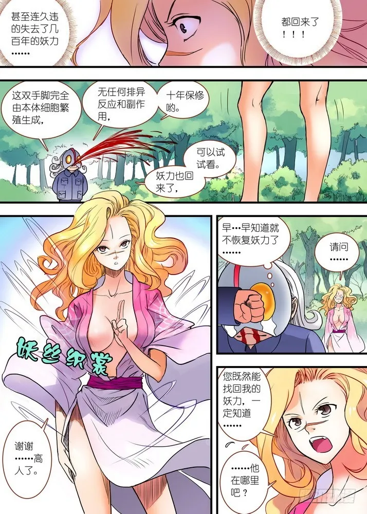 024·激战在图书馆（上） 第9页
