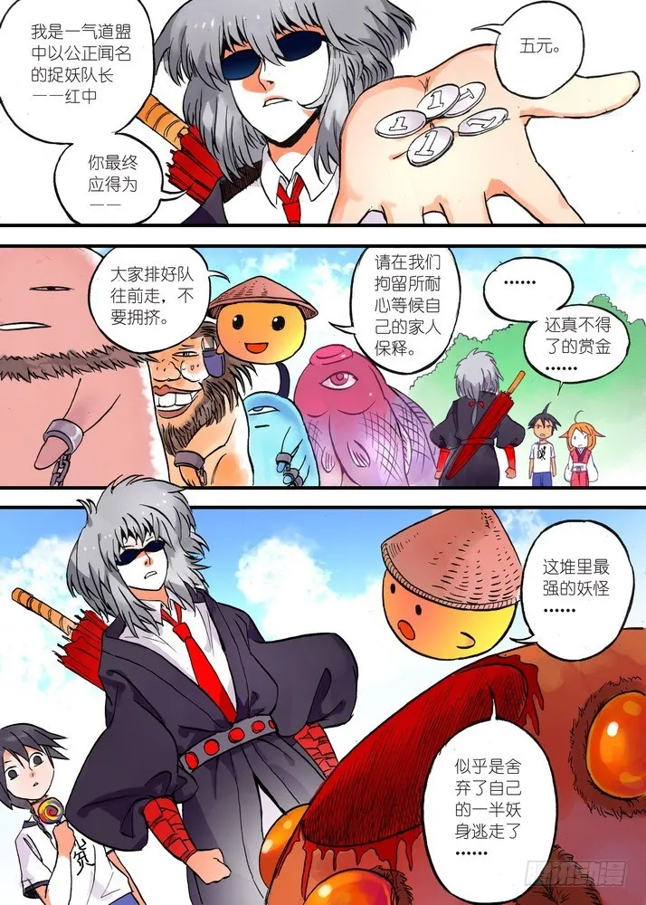 023·盘丝大仙（下） 第8页