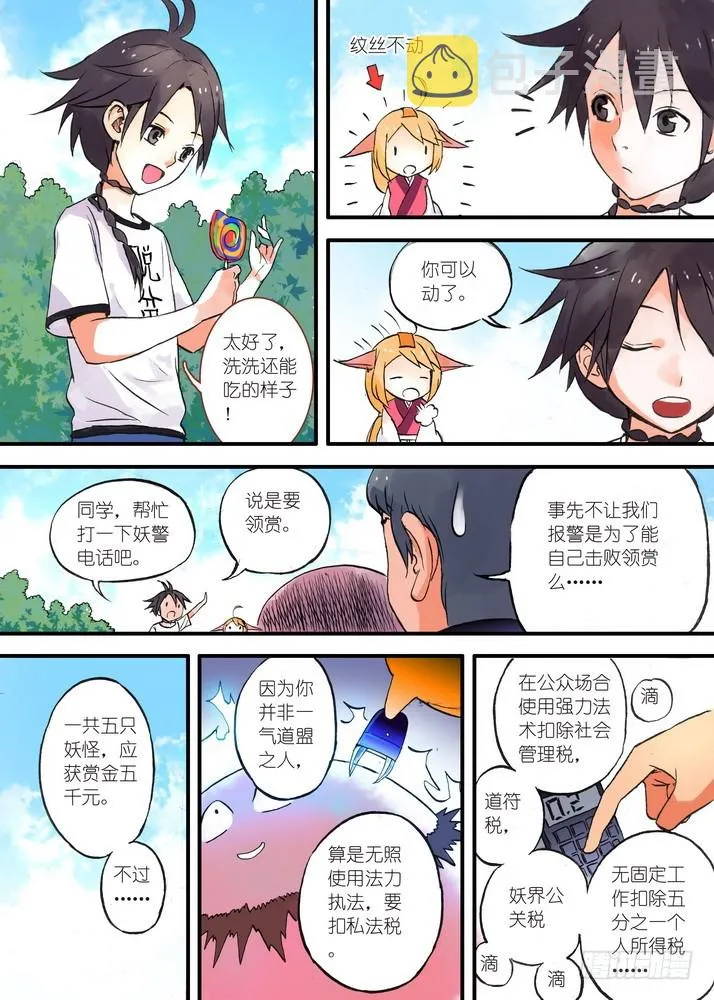 023·盘丝大仙（下） 第7页