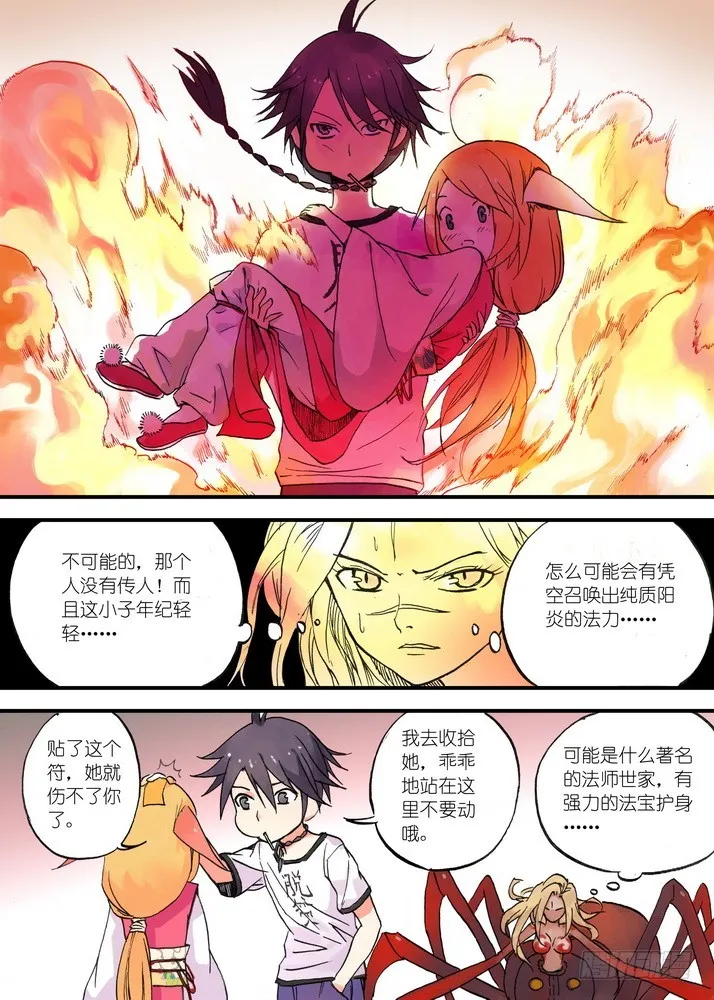 023·盘丝大仙（下） 第3页