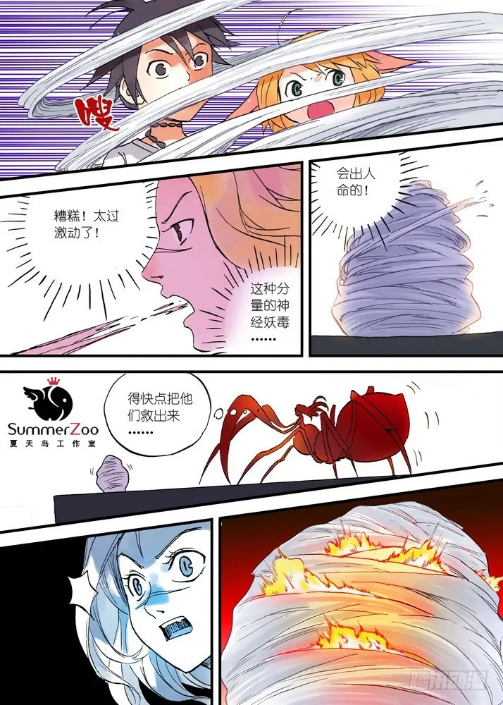 023·盘丝大仙（下） 第1页