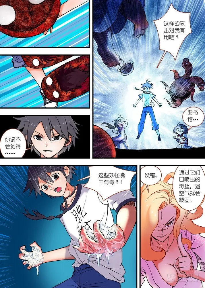024·激战在图书馆（下） 第9页