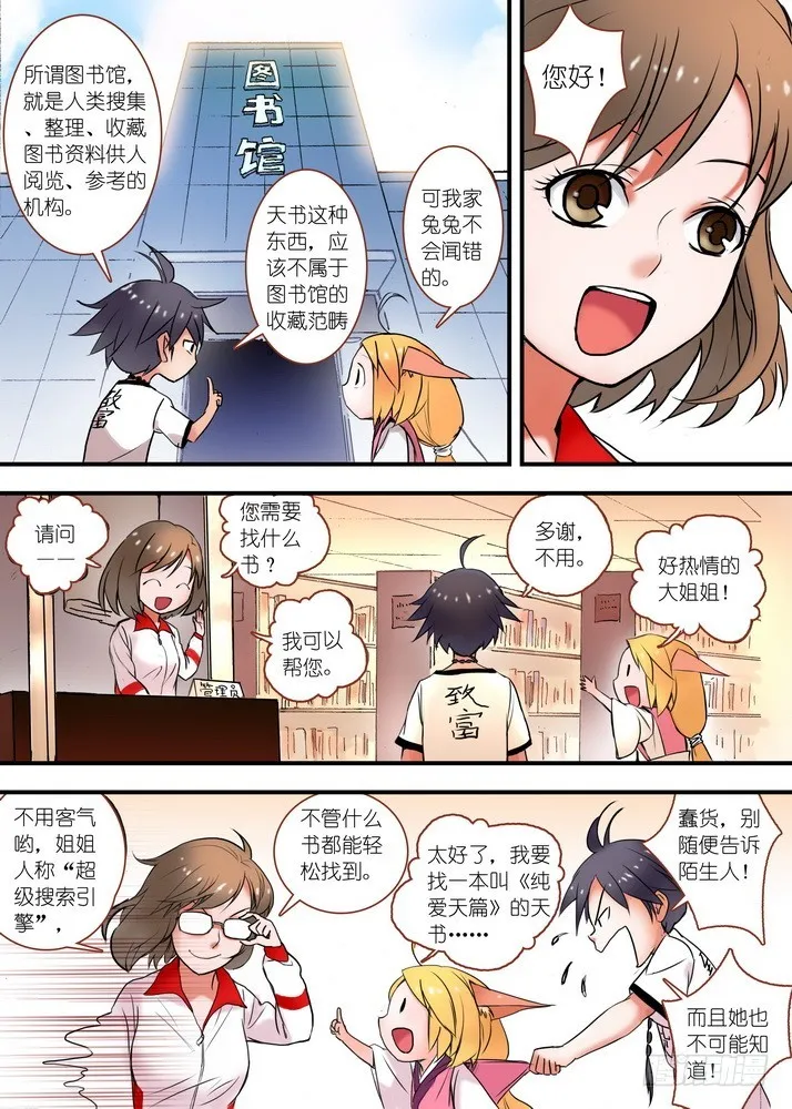 024·激战在图书馆（下） 第3页