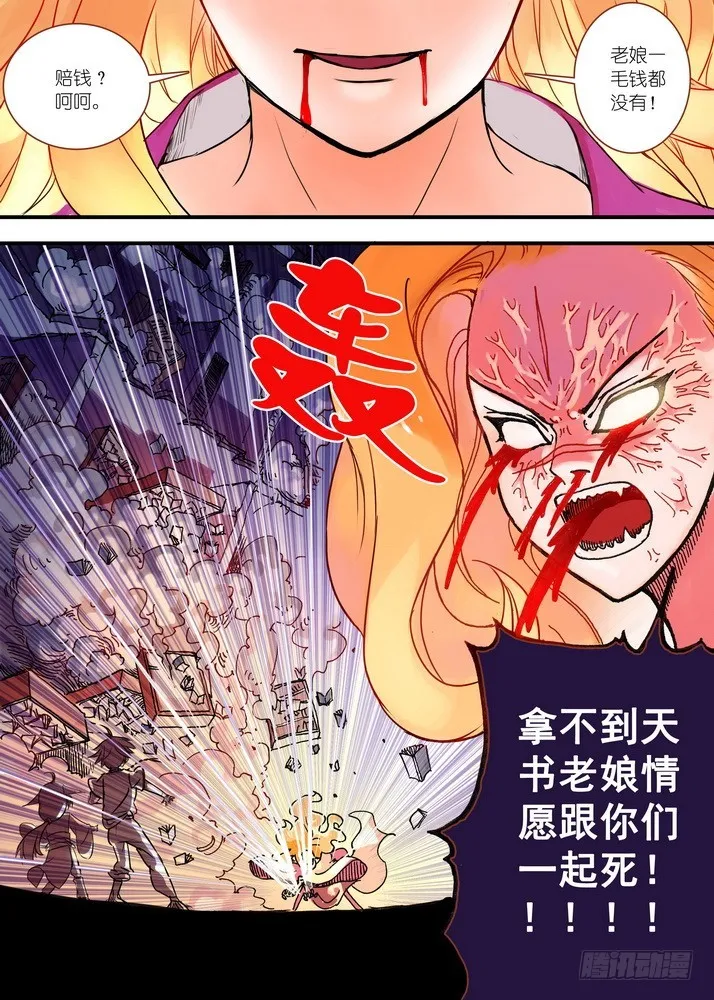 024·激战在图书馆（下） 第11页