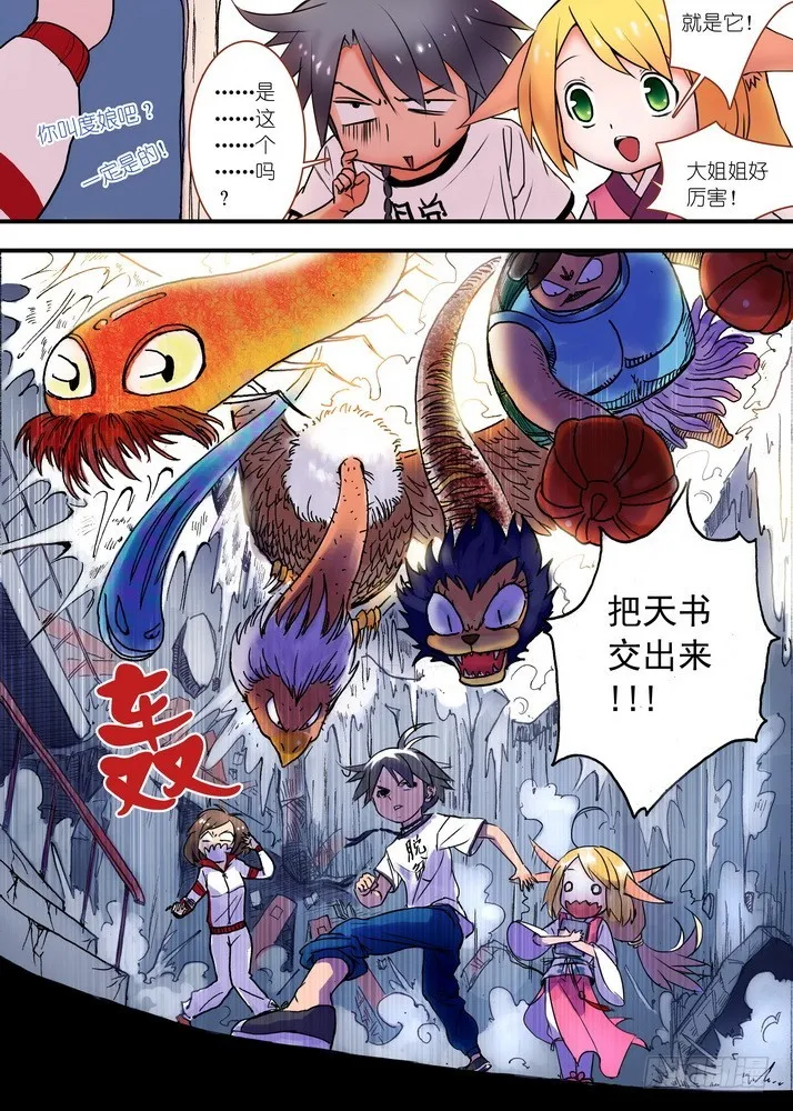 024·激战在图书馆（下） 第5页