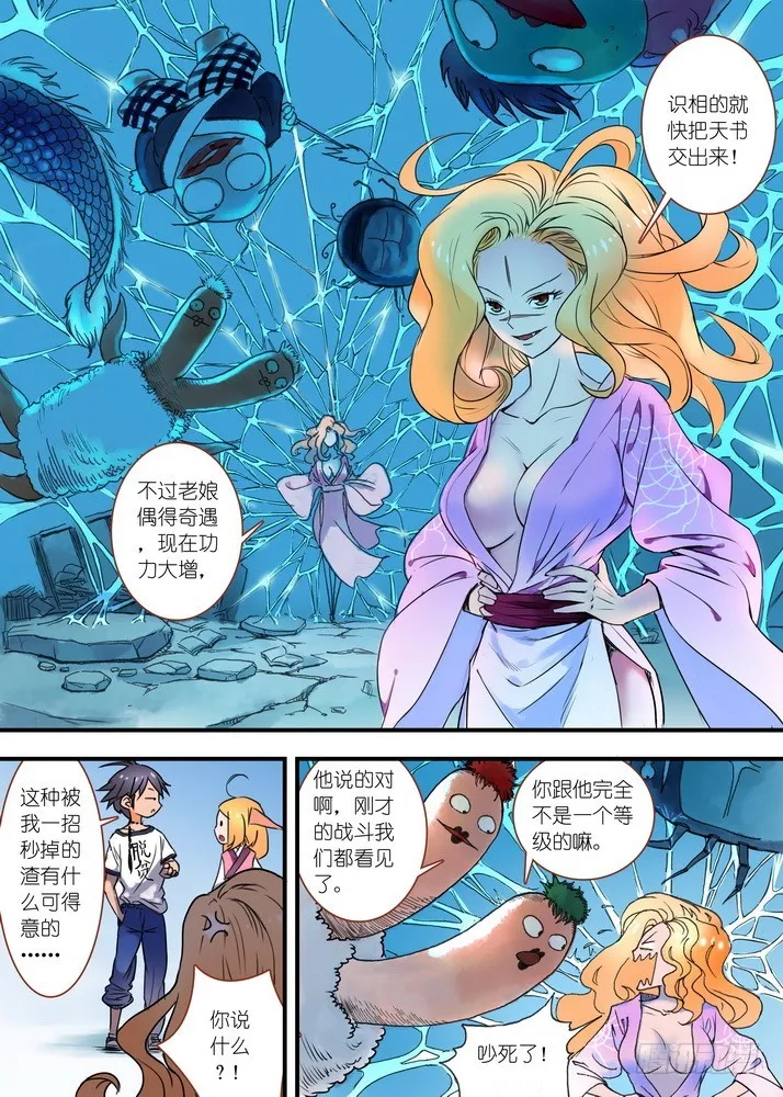 024·激战在图书馆（下） 第7页