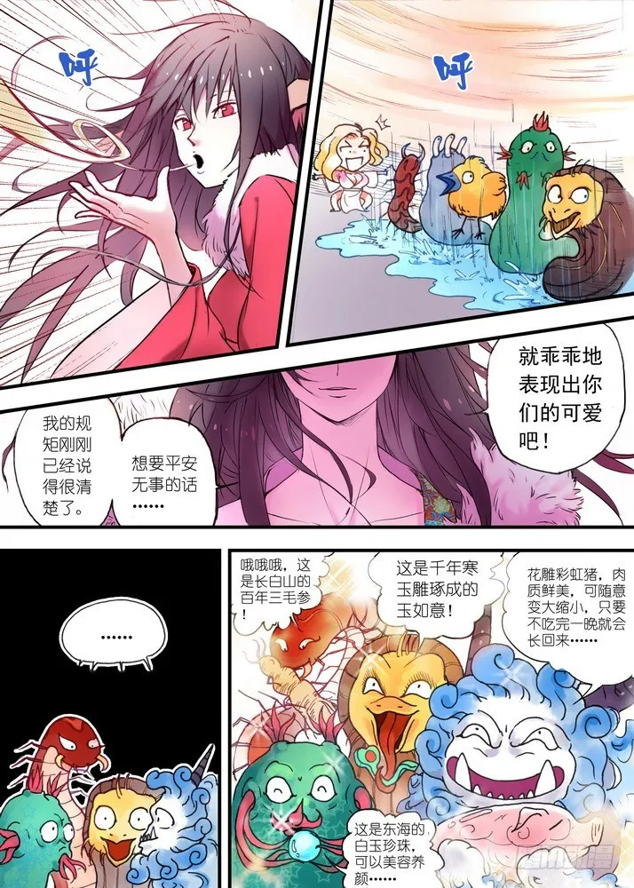 025·涂山雅雅（下） 第5页