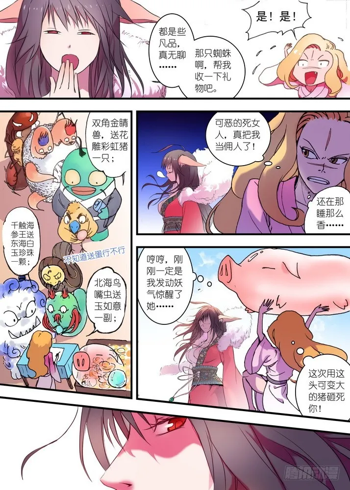 025·涂山雅雅（下） 第6页
