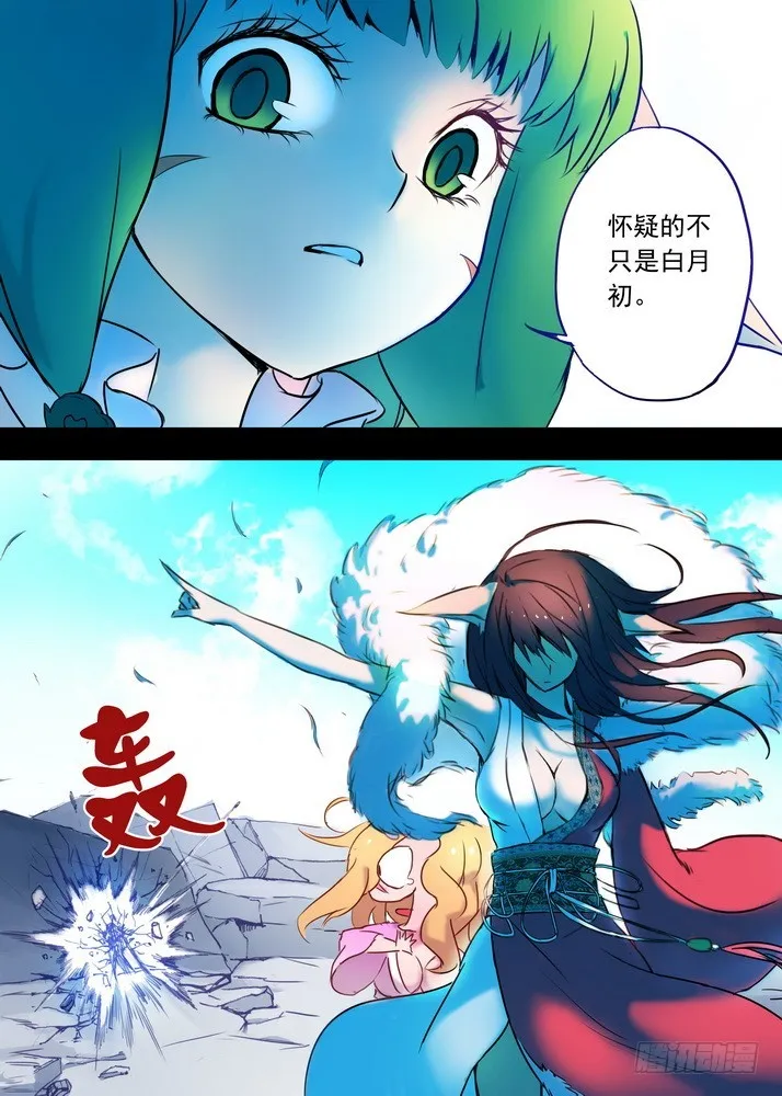 026·白月初的右眼（上） 第6页