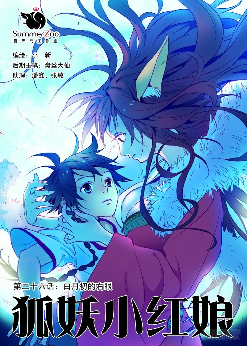 026·白月初的右眼（上） 第1页