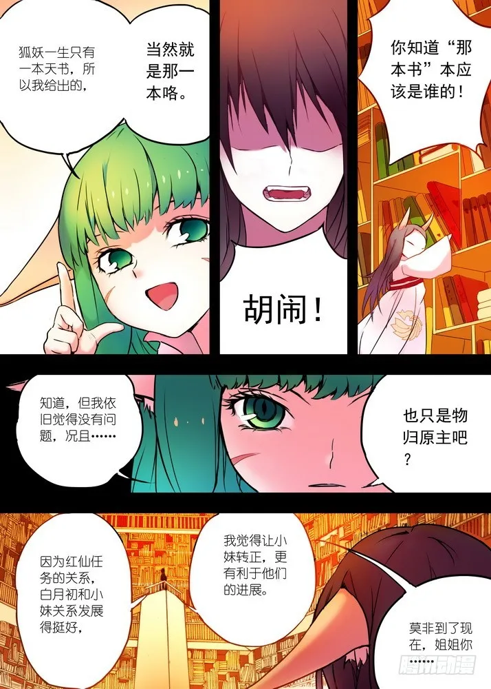 026·白月初的右眼（上） 第5页