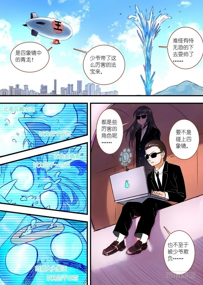 027·来，哭一个（下） 第6页