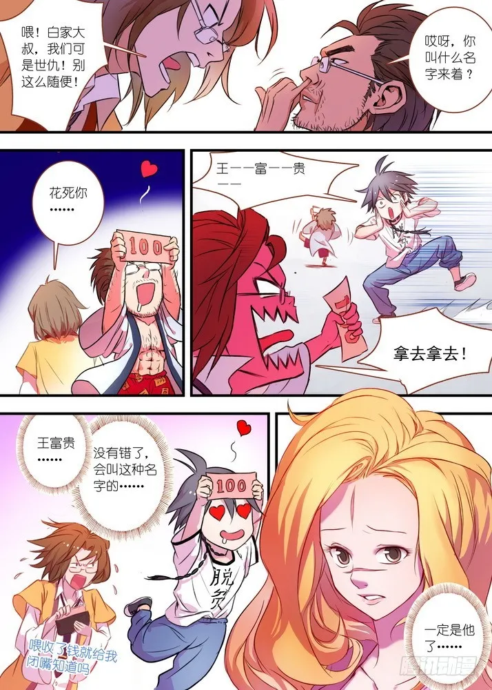 027·来，哭一个（下） 第2页