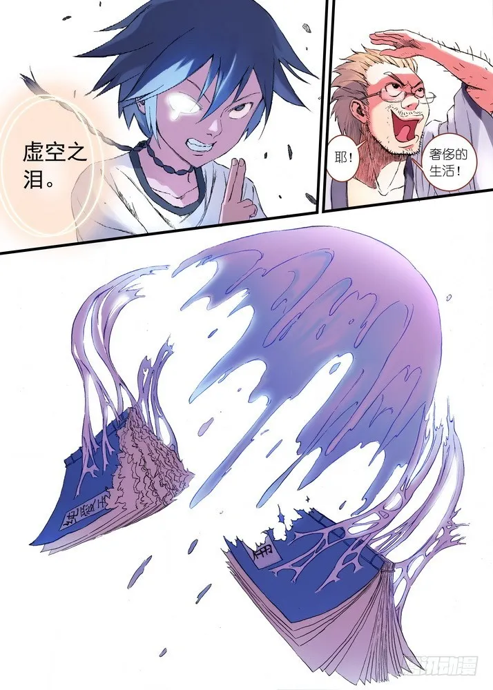 028·这该说什么好呢（下） 第8页