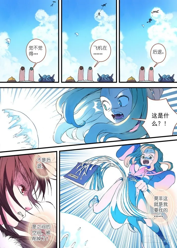 028·这该说什么好呢（下） 第7页