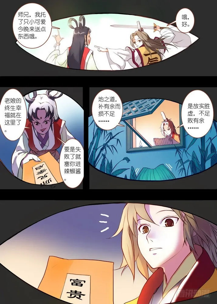 028·这该说什么好呢（上） 第2页