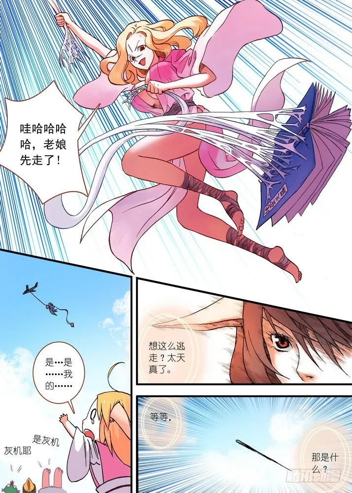 028·这该说什么好呢（上） 第9页