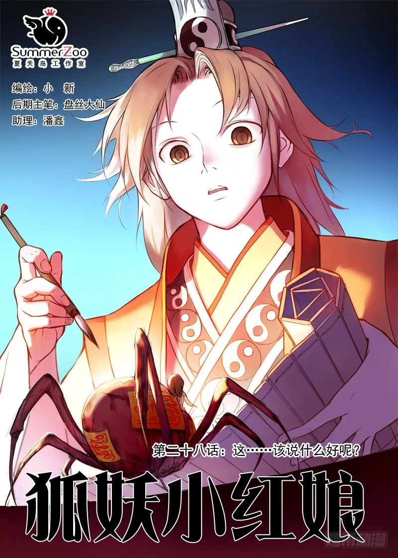 028·这该说什么好呢（上） 第1页