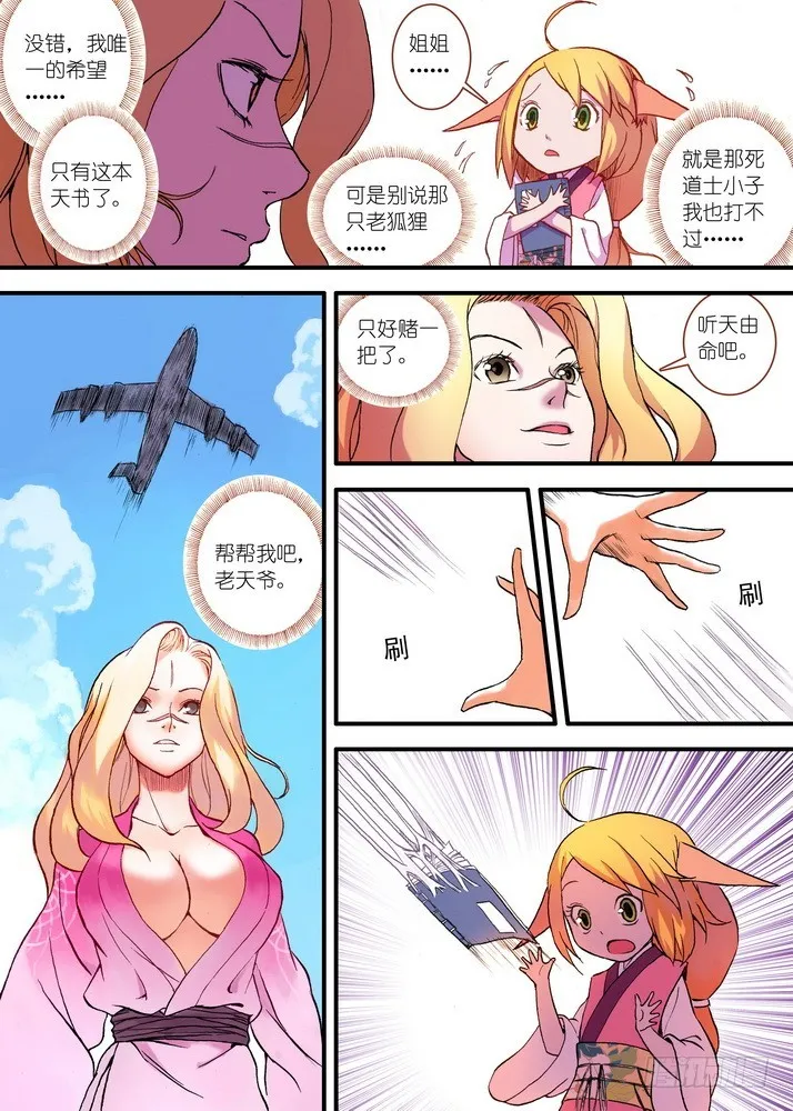 028·这该说什么好呢（上） 第8页