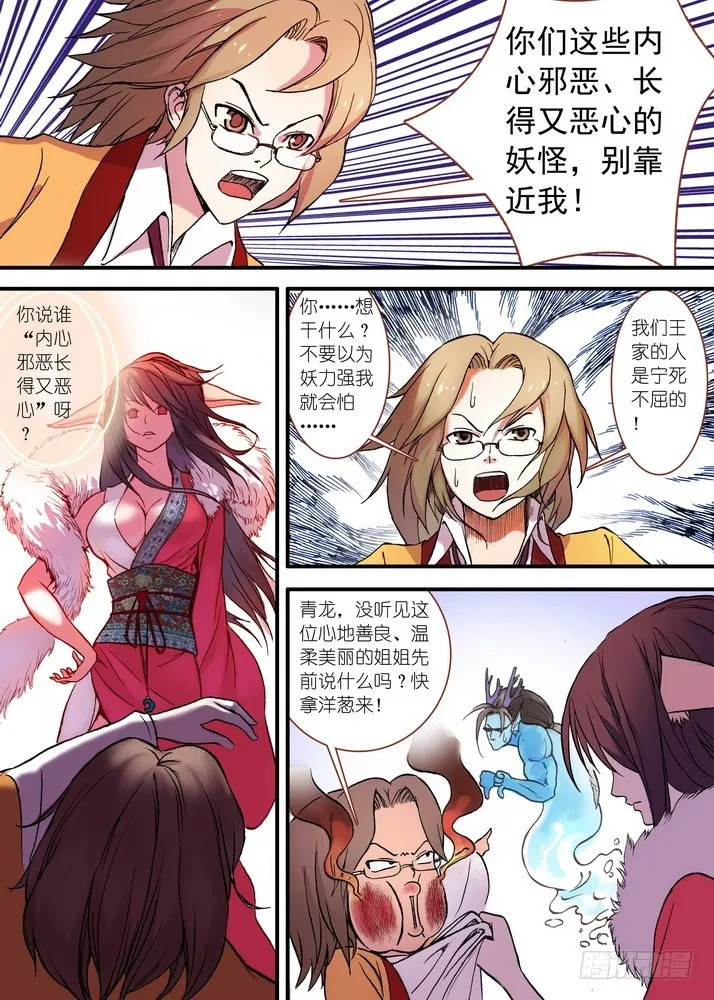 028·这该说什么好呢（上） 第6页