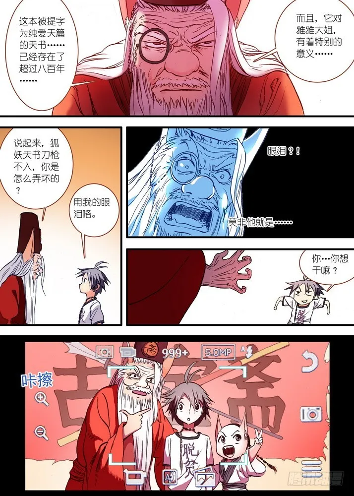 029·涂山狐域（下） 第8页