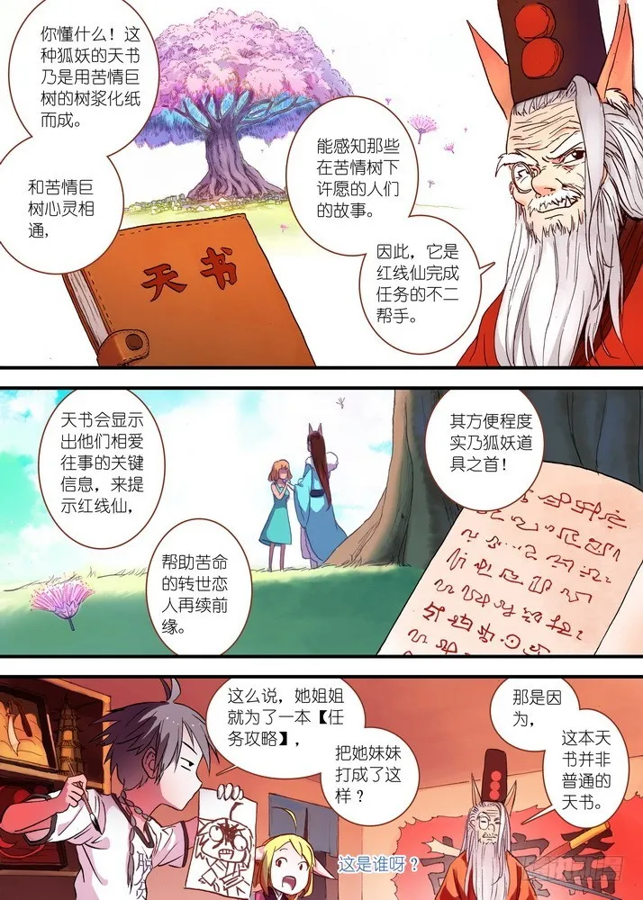 029·涂山狐域（下） 第7页