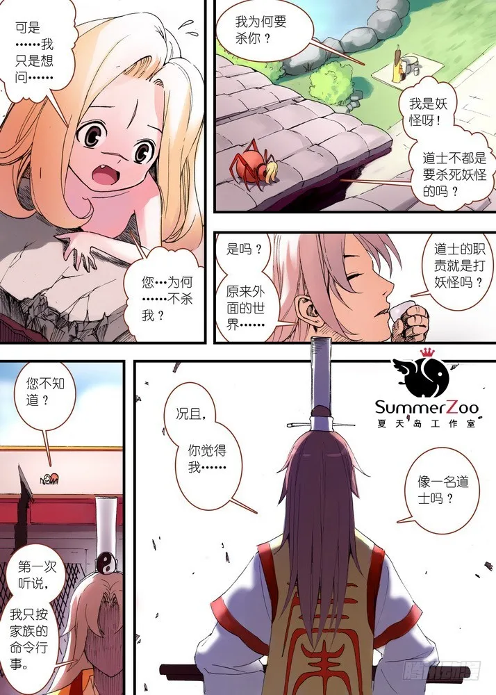 030·蜘蛛精与王富贵（下） 第1页
